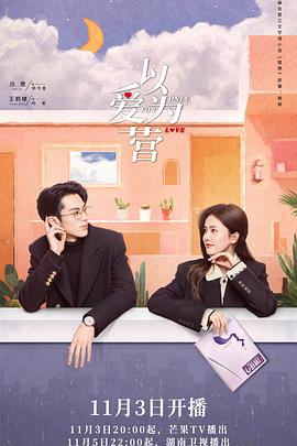 女神羞羞研究所《以爱为营》免费在线观看