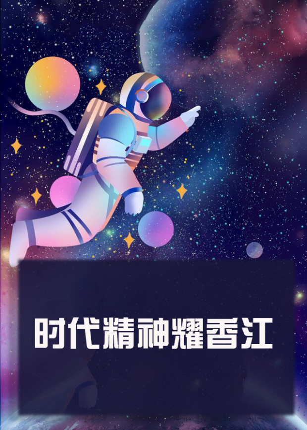 女神羞羞研究所《时代精神耀香江》免费在线观看