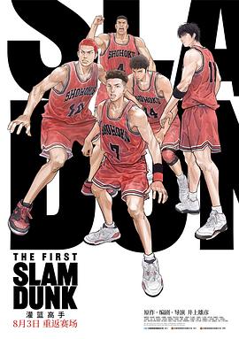 女同视频《灌篮高手 The First Slam Dunk》免费在线观看