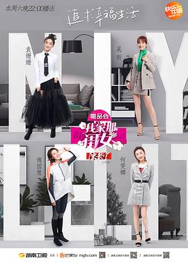 女神羞羞研究所《我家那闺女 第一季》免费在线观看