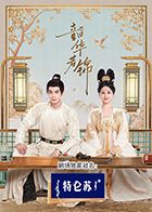 好色TV《韶华若锦》免费在线观看