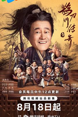 好色TV《鹊刀门传奇》免费在线观看