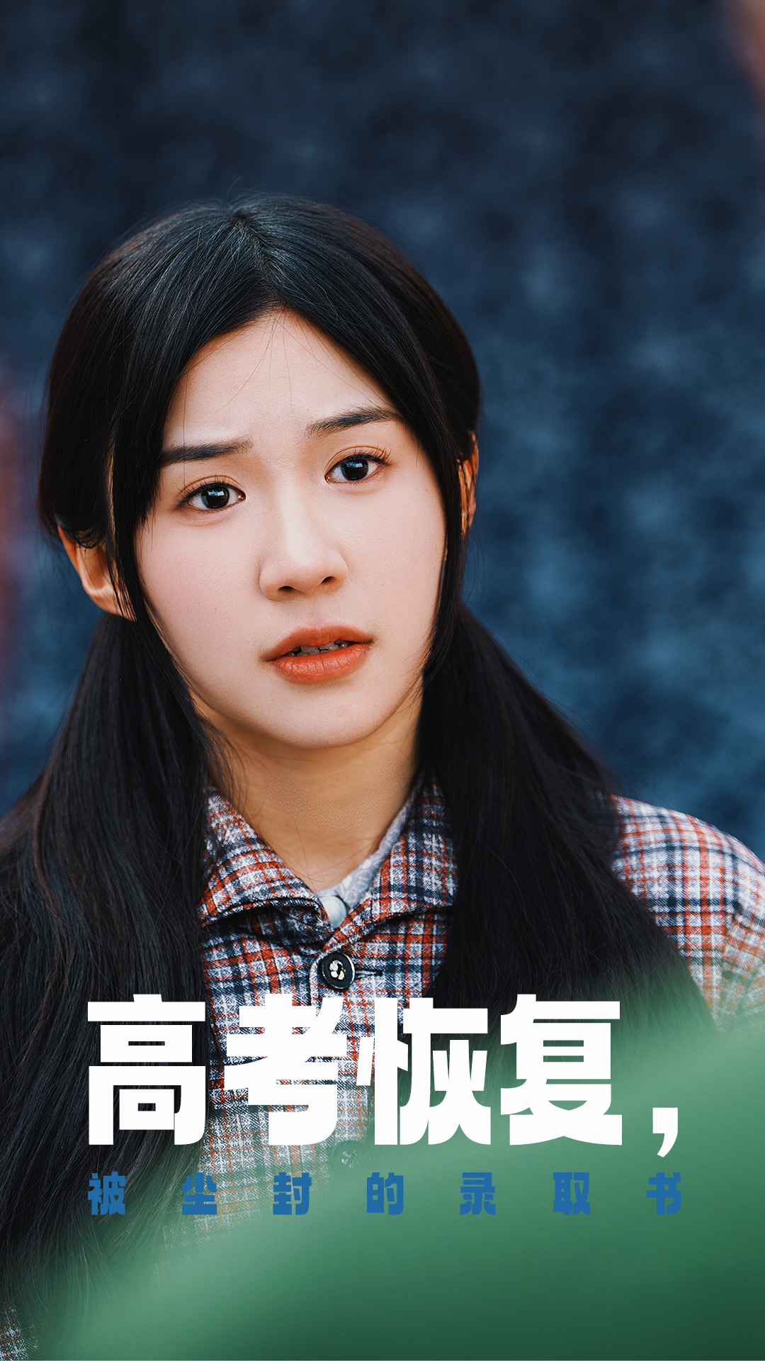 好色TV《高考恢复被尘封的录取书》免费在线观看