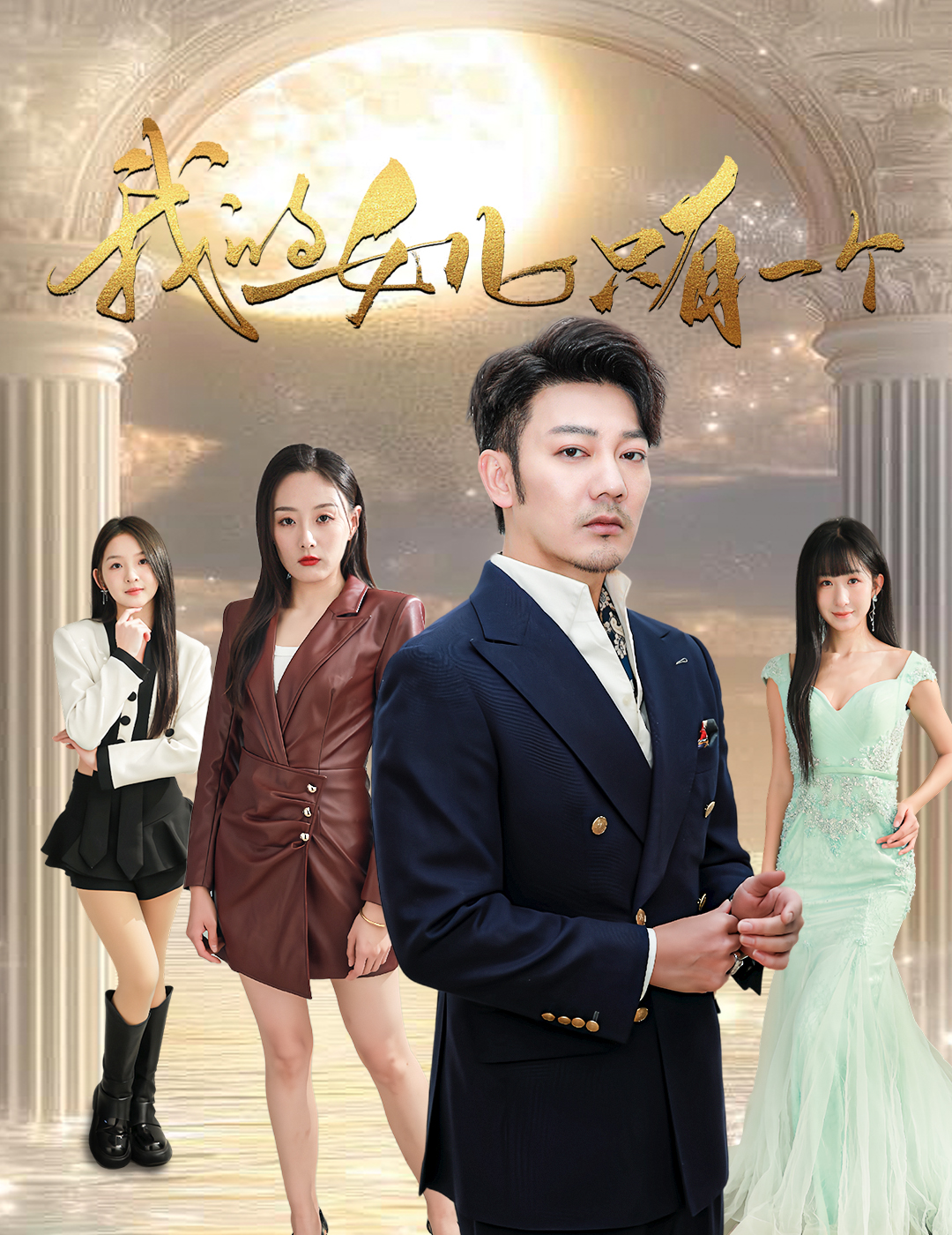 女神羞羞研究所《我的女儿只有一个》免费在线观看