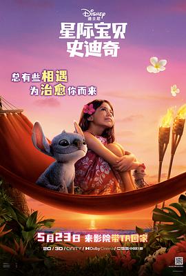 女同视频《星际宝贝史迪奇 Lilo & Stitch》免费在线观看