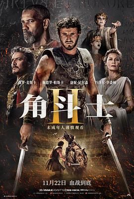 女神羞羞研究所《角斗士2 Gladiator II》免费在线观看