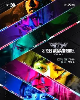 女神羞羞研究所《世界街头女斗士3》免费在线观看