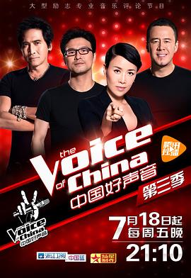 女神羞羞研究所《中国好声音 第三季》免费在线观看