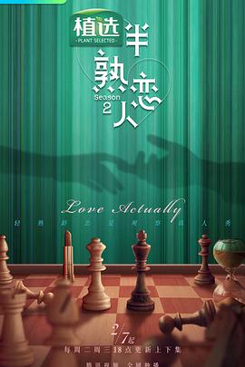 女神羞羞研究所《半熟恋人第二季》免费在线观看