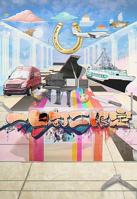 女同视频《一日打工限定》免费在线观看