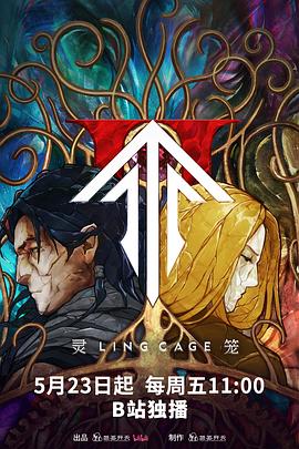 女神羞羞研究所《灵笼第二季》免费在线观看