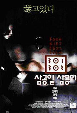 女神羞羞研究所《暴饮暴食[电影解说]》免费在线观看