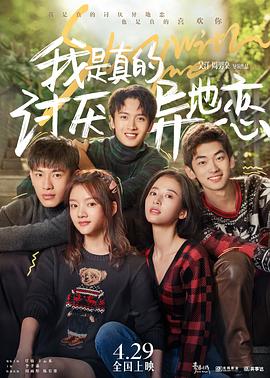 女神羞羞研究所《我是真的讨厌异地恋》免费在线观看