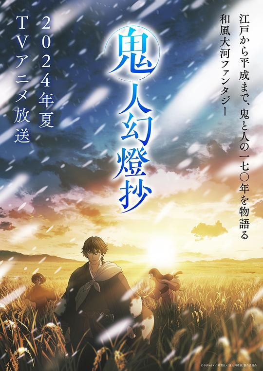 女同视频《鬼人幻灯抄 鬼人幻燈抄》免费在线观看