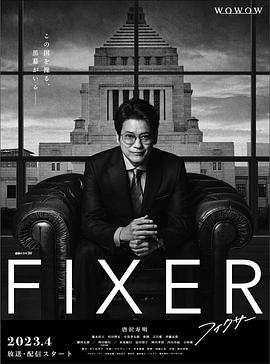 好色TV《局中人 フィクサー Season1》免费在线观看