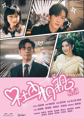 好色TV《社内相亲2023》免费在线观看