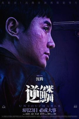 女神羞羞研究所《逆鳞》免费在线观看