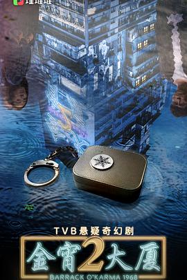 女同视频《金宵大厦2 金宵大廈2》免费在线观看