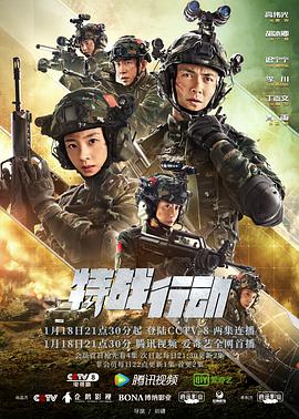 女同视频《特战行动》免费在线观看
