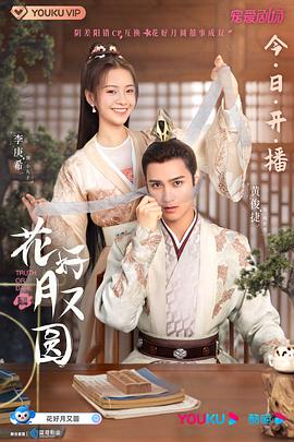 女同视频《花好月又圆》免费在线观看