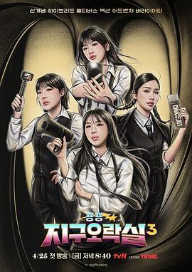 好色TV《Biong Biong地球游戏厅第三季》免费在线观看