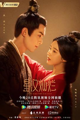 好色TV《星汉灿烂·月升沧海》免费在线观看