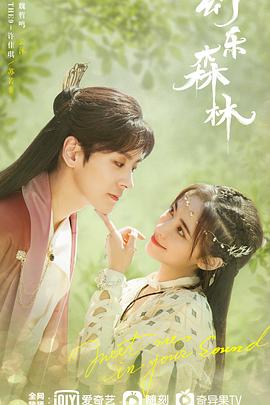 好色TV《幻乐森林》免费在线观看