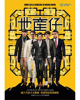 好色TV《地产仔粤语》免费在线观看