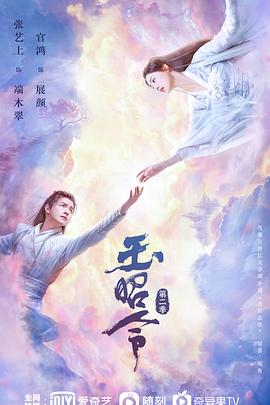 好色TV《玉昭令 第二季》免费在线观看