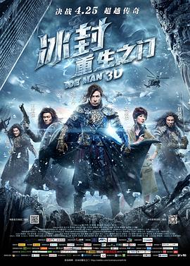 女神羞羞研究所《冰封：重生之门》免费在线观看