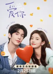 女同视频《爱你2025》免费在线观看