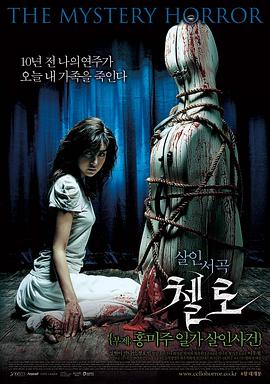 女同视频《大提琴 첼로 - 홍미주 일가 살인사건》免费在线观看