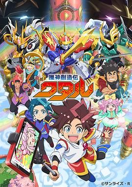 好色TV《魔神创造传 魔神創造伝ワタル》免费在线观看