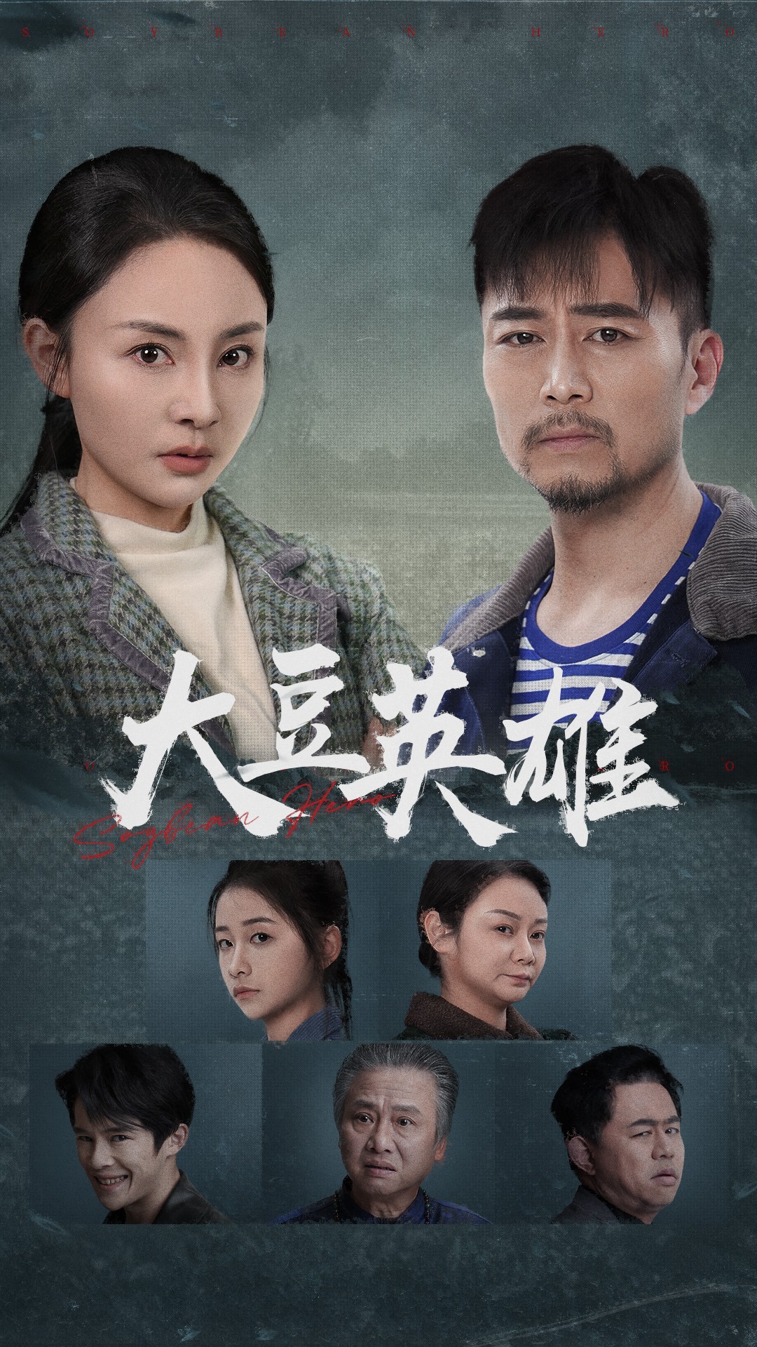 女同视频《大豆英雄》免费在线观看