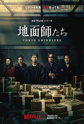 好色TV《地面师》免费在线观看
