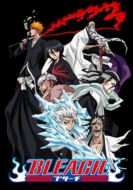 女神羞羞研究所《死神Bleach》免费在线观看