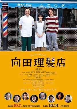 女神羞羞研究所《向田理髪店》免费在线观看