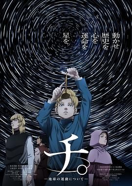 好色TV《地:关于地球的运动 チ。―地球の運動について―》免费在线观看