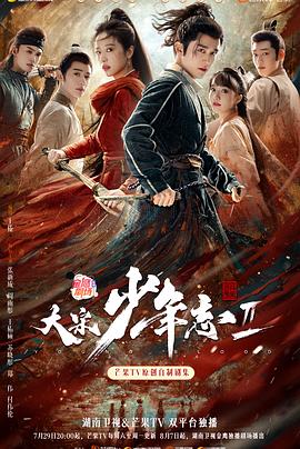 好色TV《大宋少年志2》免费在线观看