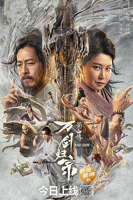 女同视频《蜀山传：万剑归宗》免费在线观看