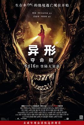 女神羞羞研究所《异形:夺命舰 Alien: Romulus》免费在线观看