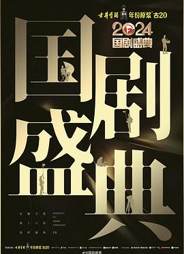 女神羞羞研究所《2024国剧盛典》免费在线观看
