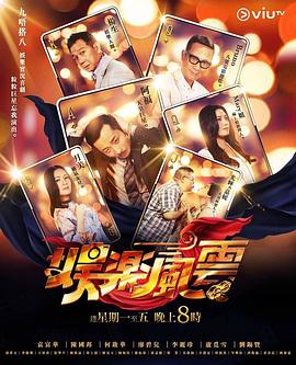 好色TV《娱乐风云》免费在线观看