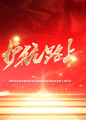 好色TV《护航路上》免费在线观看