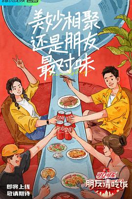 好色TV《朋友请吃饭》免费在线观看