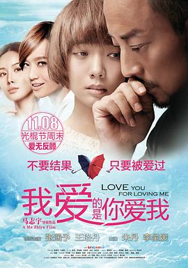 女同视频《我爱的是你爱我》免费在线观看
