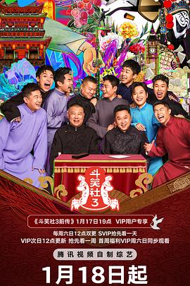 好色TV《斗笑社 第三季》免费在线观看