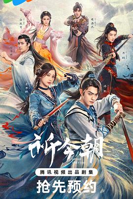 女同视频《祈今朝》免费在线观看