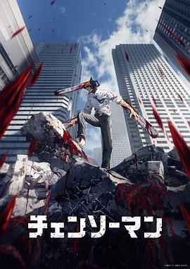 好色TV《电锯人[电影解说]》免费在线观看