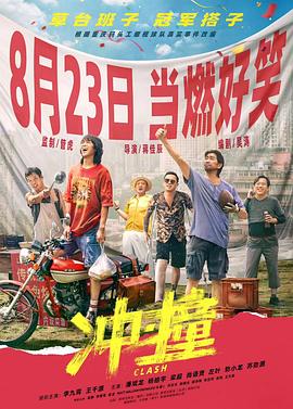 好色TV《冲·撞》免费在线观看